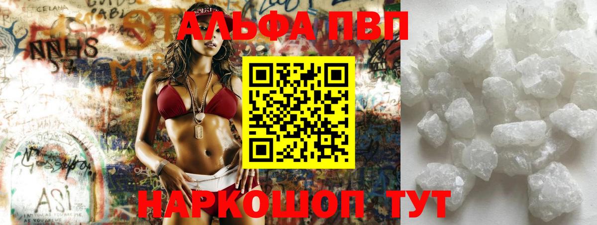 Alfa_PVP Crystall Первоуральск