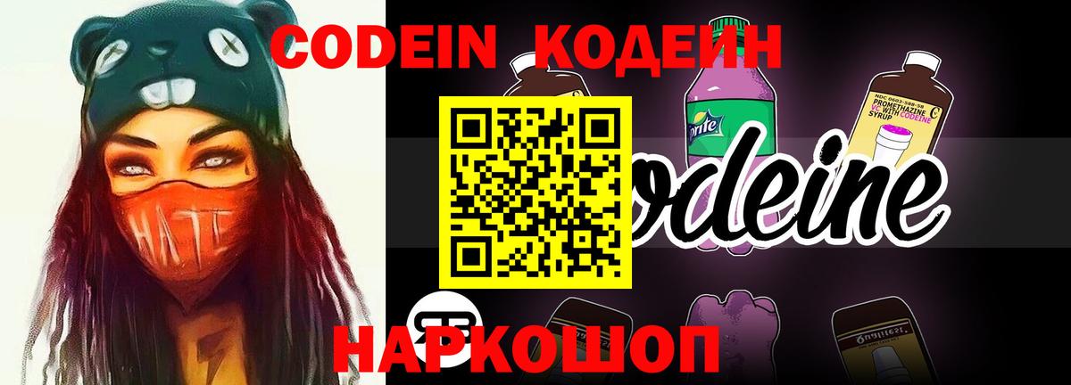 Codein Purple Drank  Вход с VPN  Codein напиток Lean (лин)  Первоуральск 
