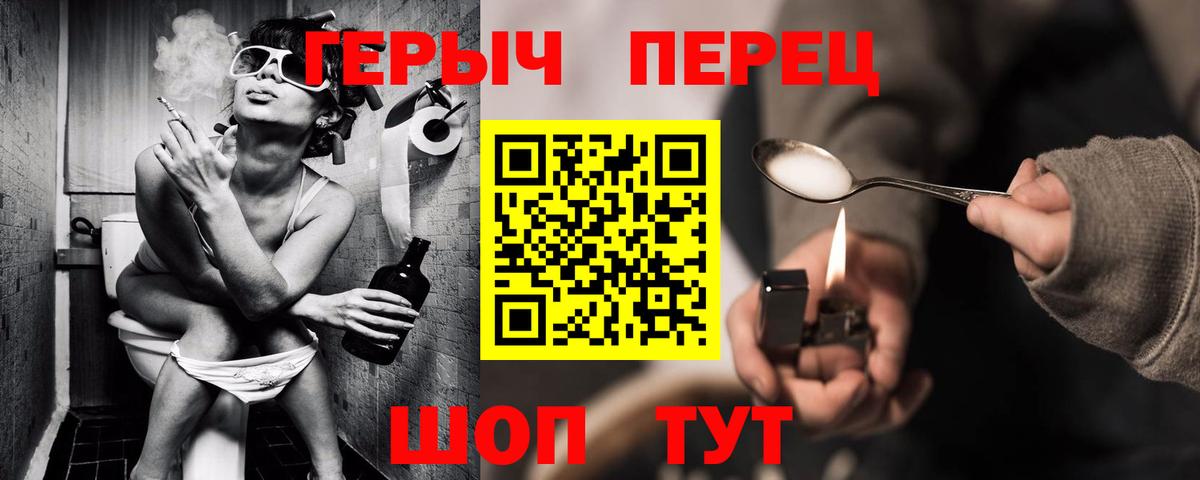 ГЕРОИН герыч  Вход с VPN  Первоуральск 